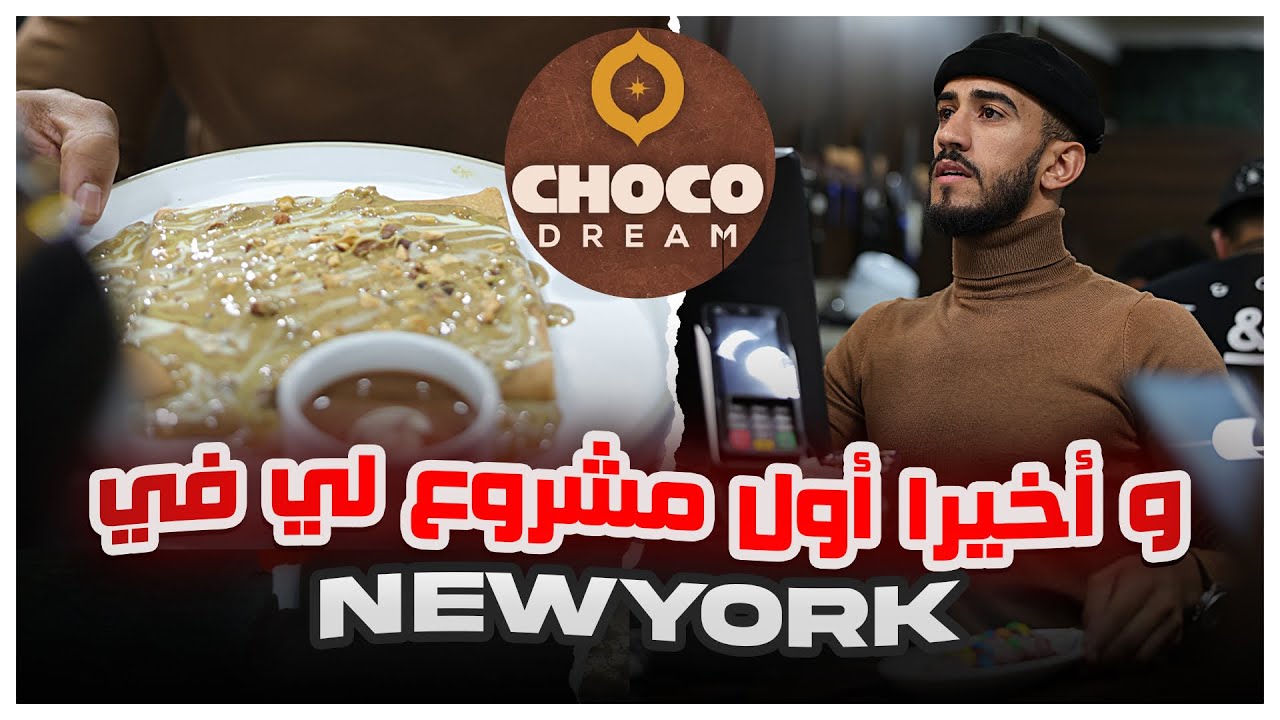 أول مشروع لي في نيويورك  (الحمد لله) LOKMANE DZ