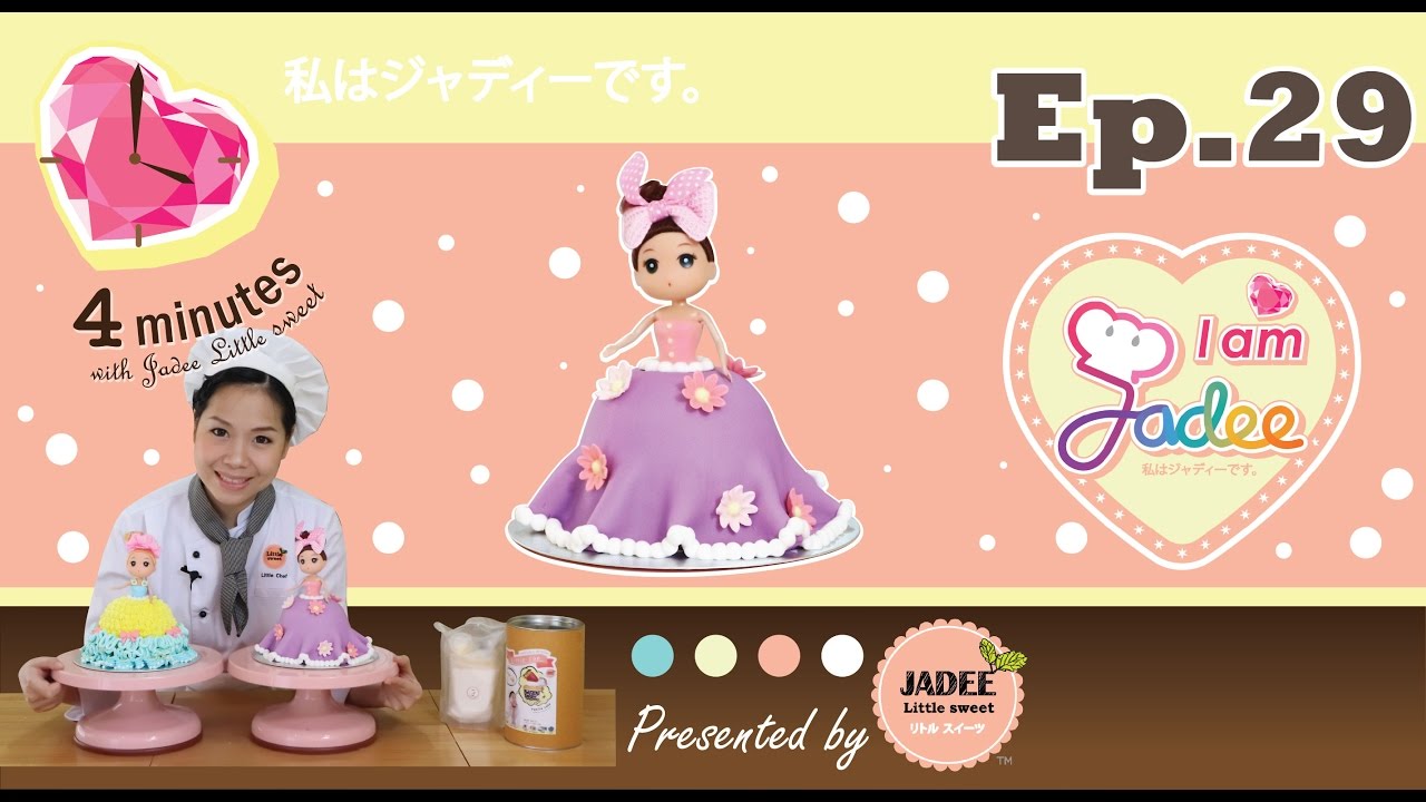 เค้กมินิเจ้าหญิง -mini princess cake