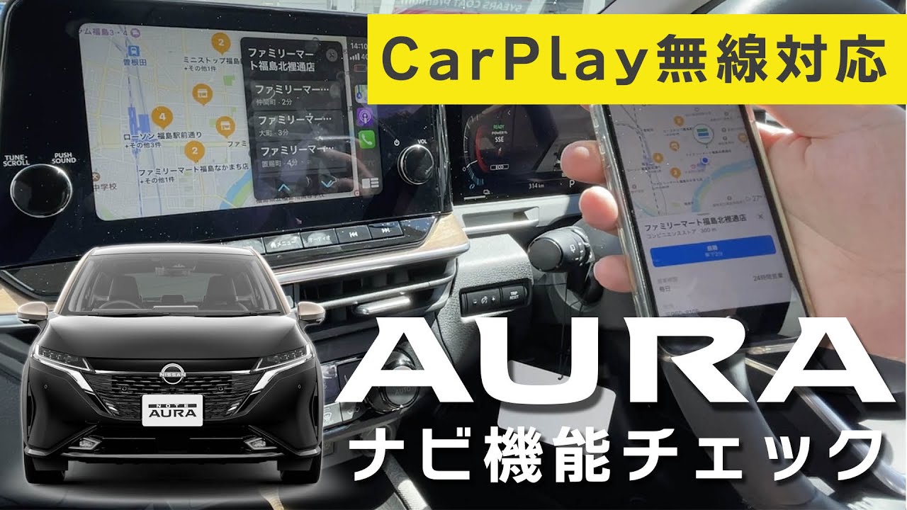 【iPhoneと無線で連携】オーラの『ナビ』を試す