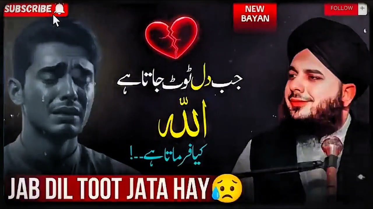 💔 When the Heart Breaks — What Allah Says About Broken Hearts | Emotional Islamic Bayan