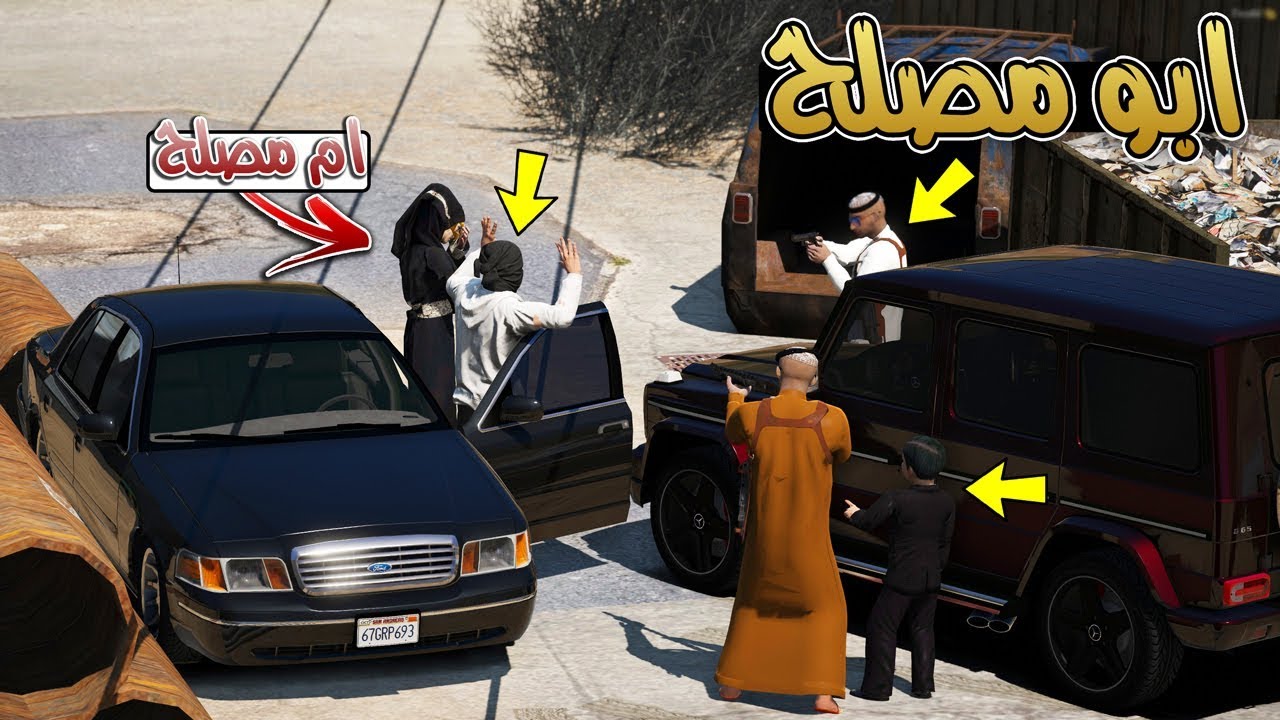 مسلسل #57 - ابو مصلح حصلنا ام مصلح لكن صلوحي وين ؟! | GTA 5