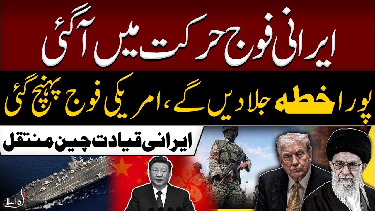 Iran Military Alert | Warship Advance Toward Iran | Trump Warns to Iran | China Joins US-IRAN War
