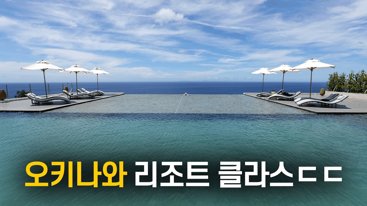 🇯🇵 항상 동남아 리조트만 가다가 일본 휴양지로 가봤는데요... #오키나와여행