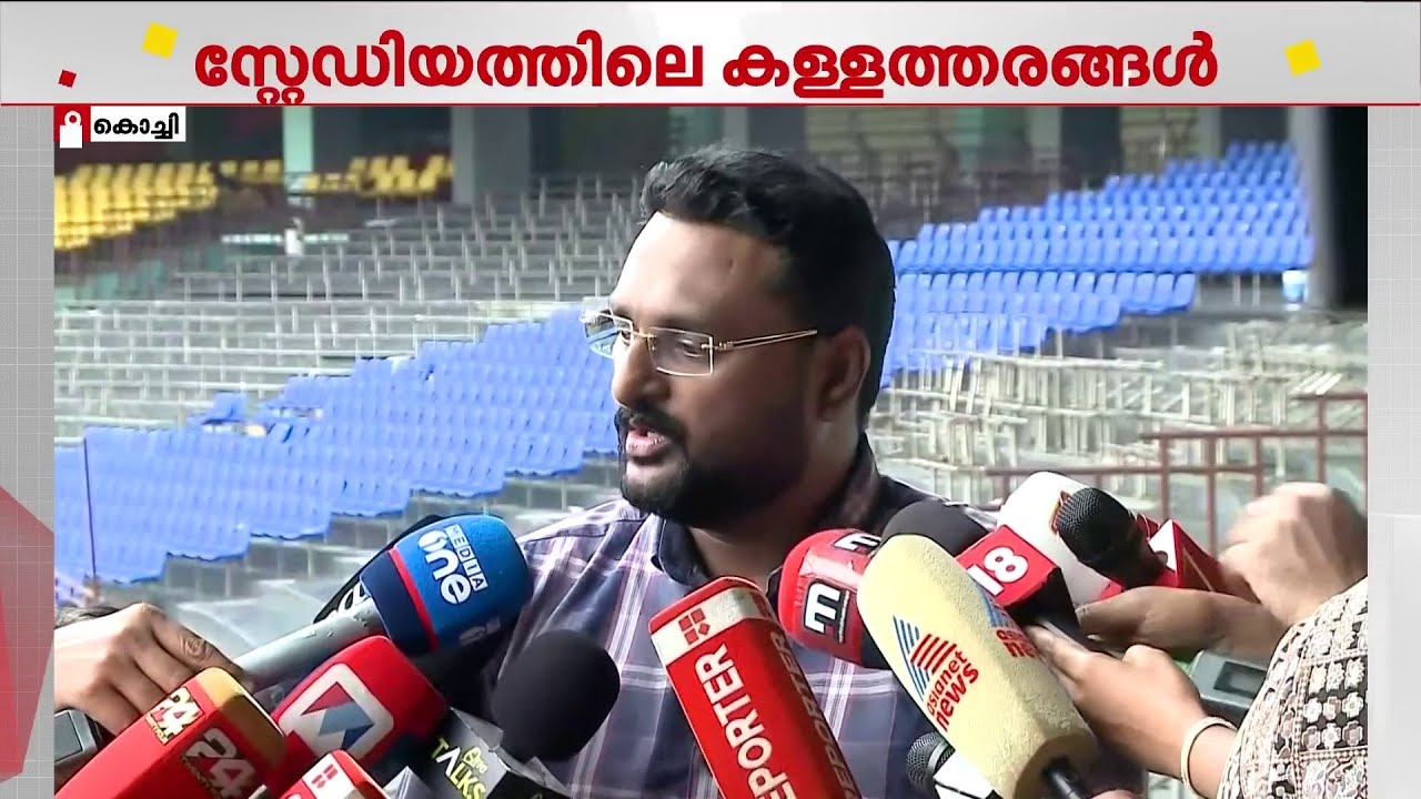 പണി പാതിവഴിയിലാക്കി കൈമാറി സ്പോൺസർ! കലൂർ സ്റ്റേഡിയം നവീകരണത്തിൽ വൻ വീഴ്ച്