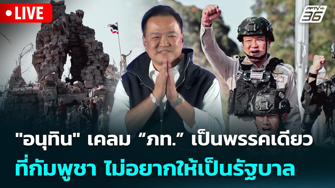 🔴 Live จับข่าวคุย | 
