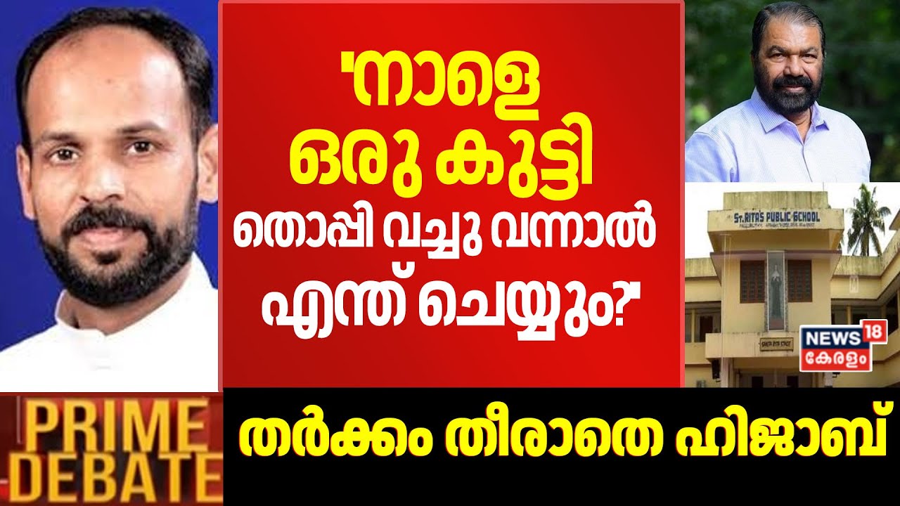 ''നാളെ ഒരു കുട്ടി തൊപ്പി വച്ചു വന്നാൽ എന്ത് ചെയ്യും?''  :Fr.Joshy Mayyattil | Kochi Hijab Row
