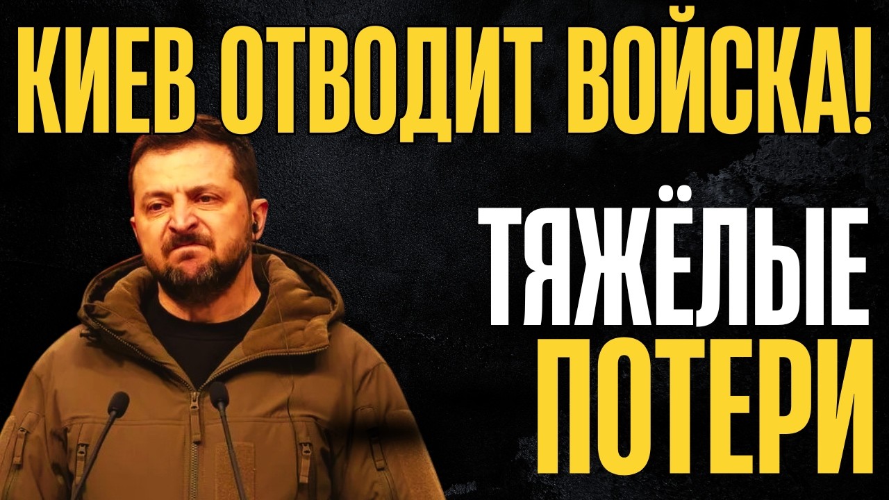Территории уходят в РФ. Украина экстренно отводит войска! Что происходит