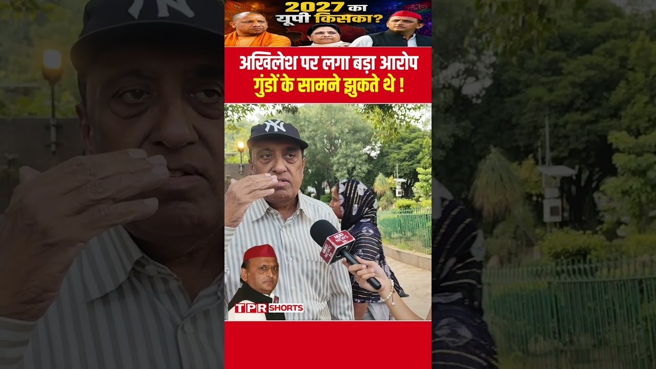 अखिलेश पर लगा बड़ा आरोप गुंडों के सामने झुकते थे !yogivsakhilesh yogifan #election2027