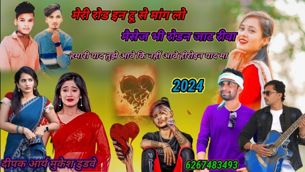 💔मेरी रोड इन टू से मांग लो मैसेज भी रोगन जाट रीवा हमारी  याद Mukesh Dudwe offlcial 2024 💔