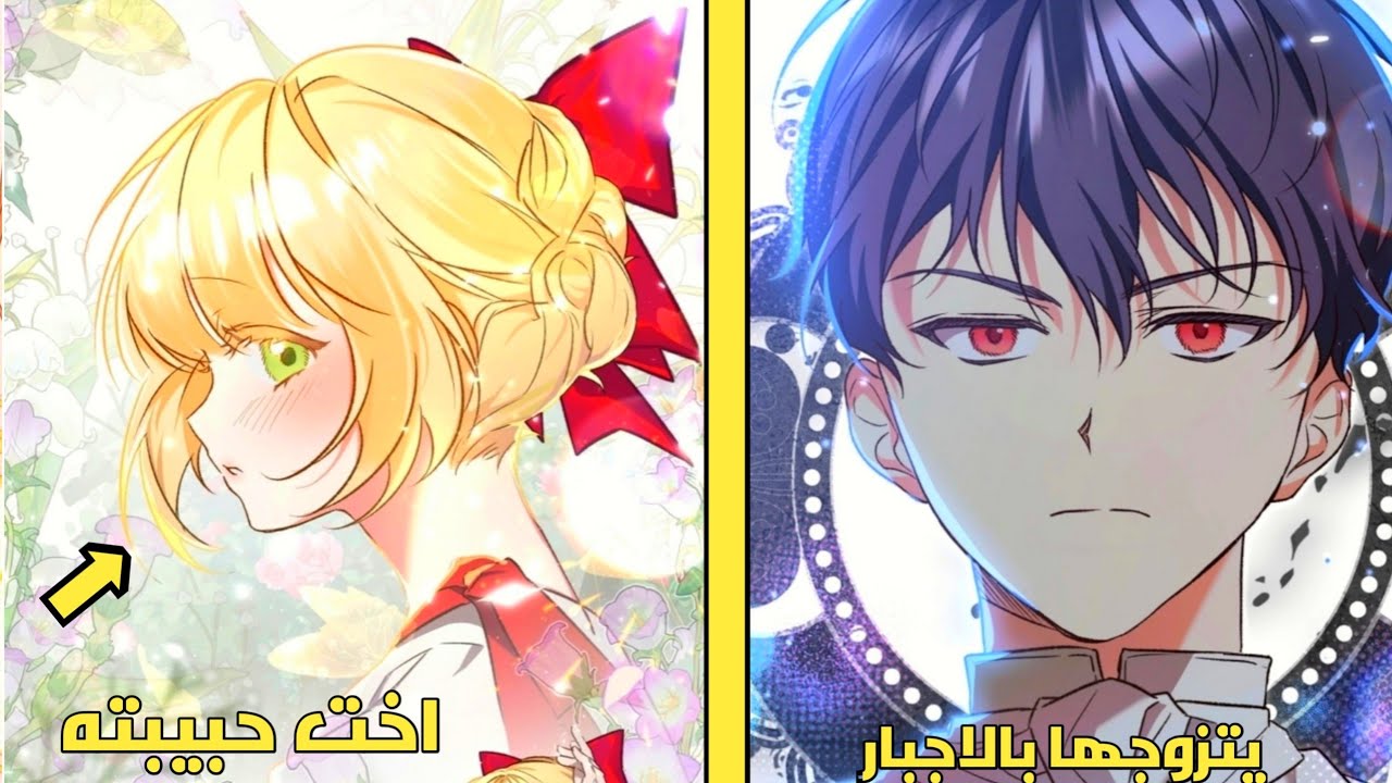انا الشريرة سأحاول ان لا اقع في حب بطل هذه الرواية المجنون 😭❤️