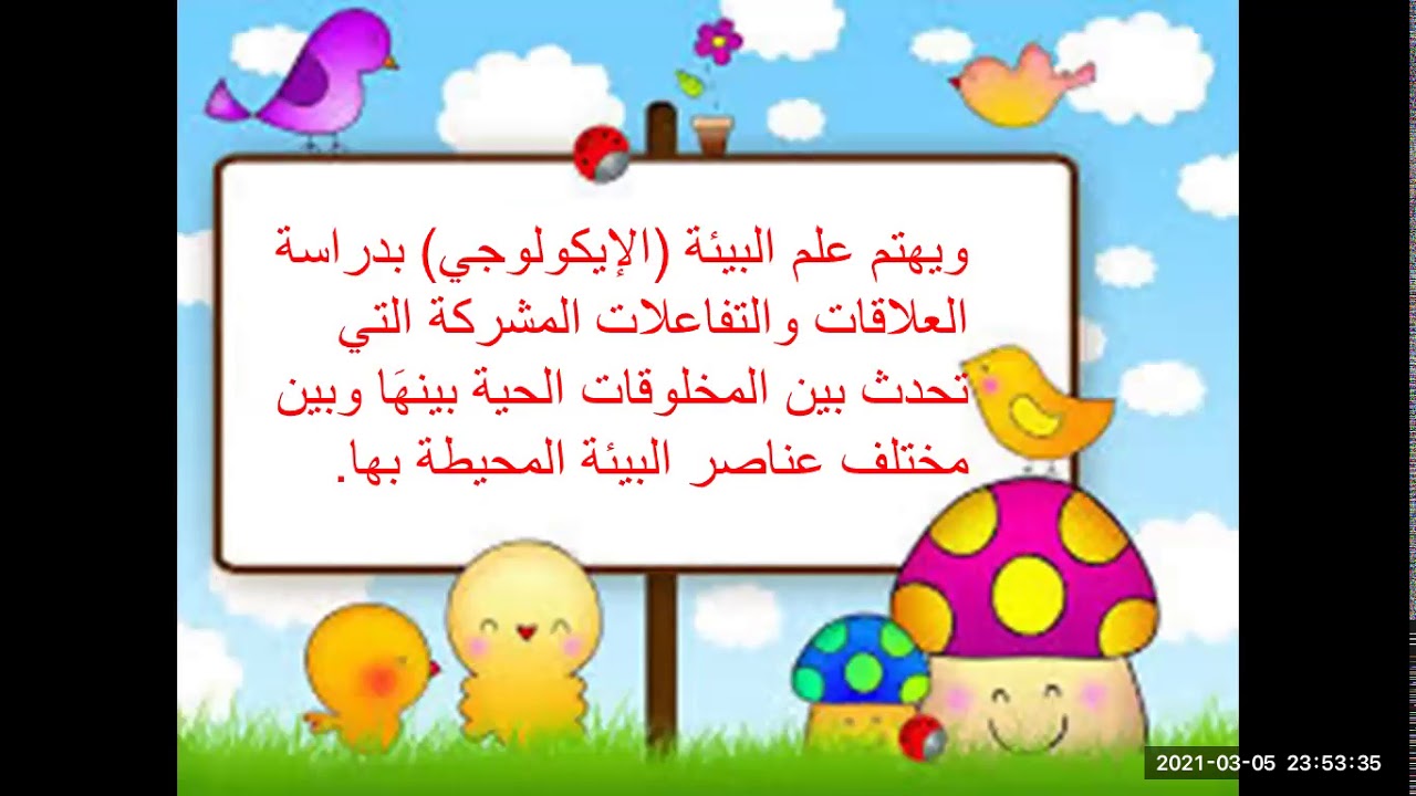 ثالثة ثانوي أدبي مادة الجغرافيا الدرس الأول