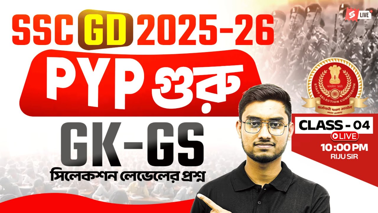 SSC GD 2026 | SSC GD GK GS 2026 | SSC GD GK PYP By Riju Sir