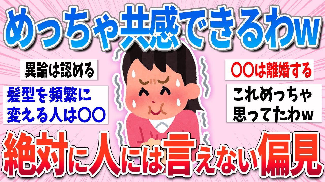 【有益】【面白】人には言えないみんなの偏見が面白すぎたww【ガルちゃんまとめ】