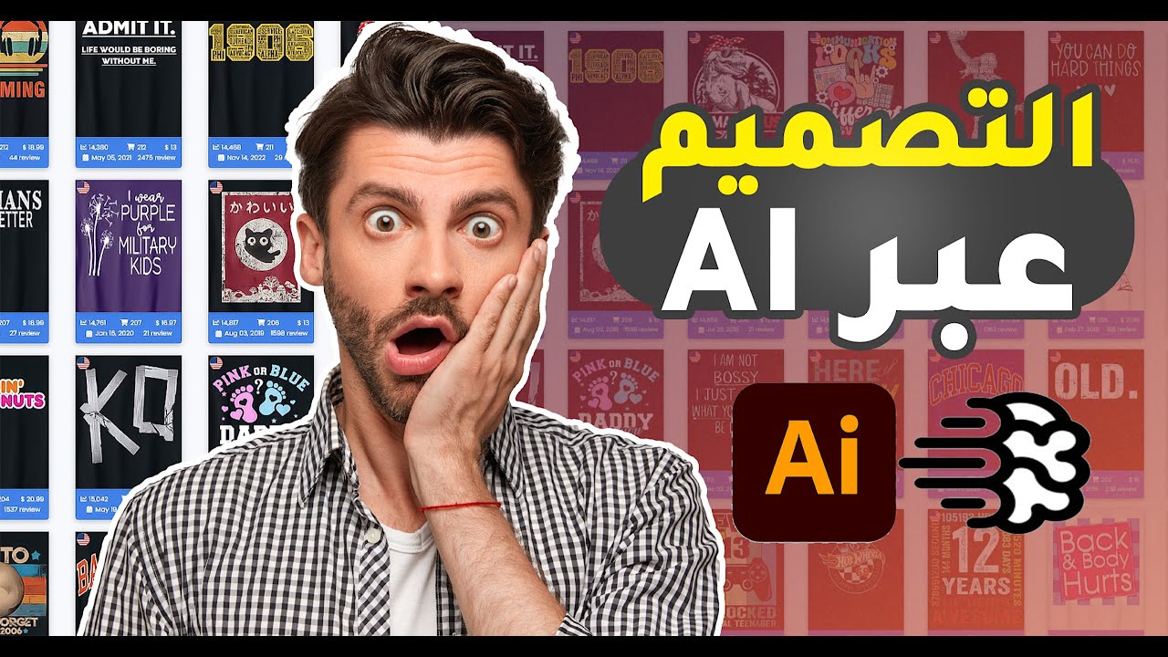 ابسط طريقة لتصميم ديزاين التيشيرتات عبر الذكاء الاصطناعي AI T-Shirt Design