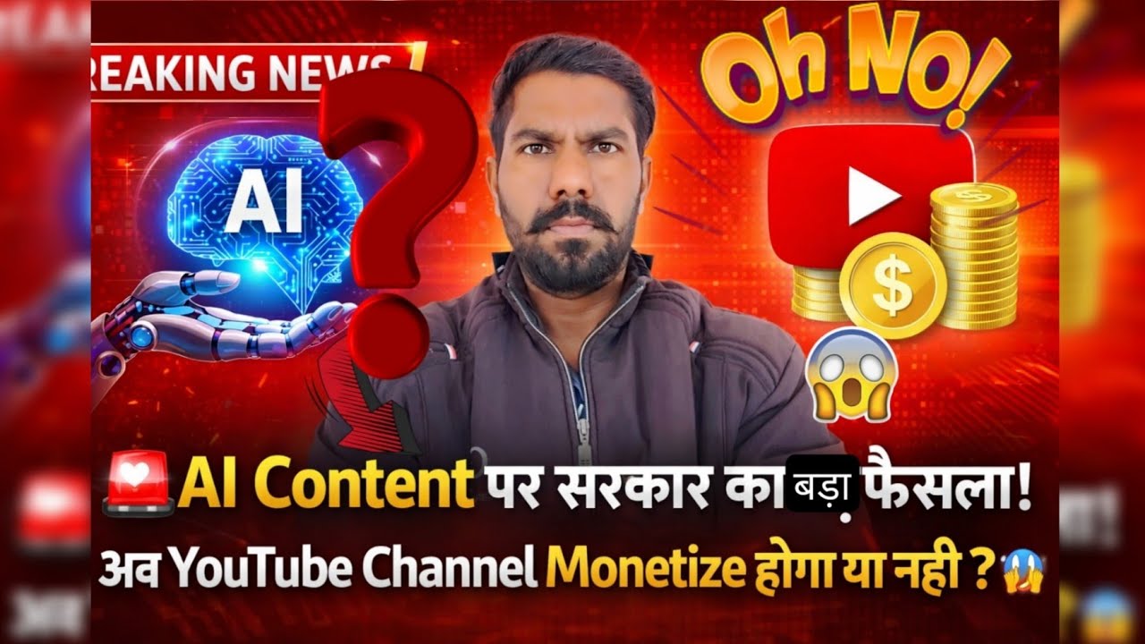 🚨 AI Content पर सरकार का बड़ा फैसला! अब YouTube Channel Monetize होगा या नहीं? 😱🔥@ApnaDigitalGuruJi 