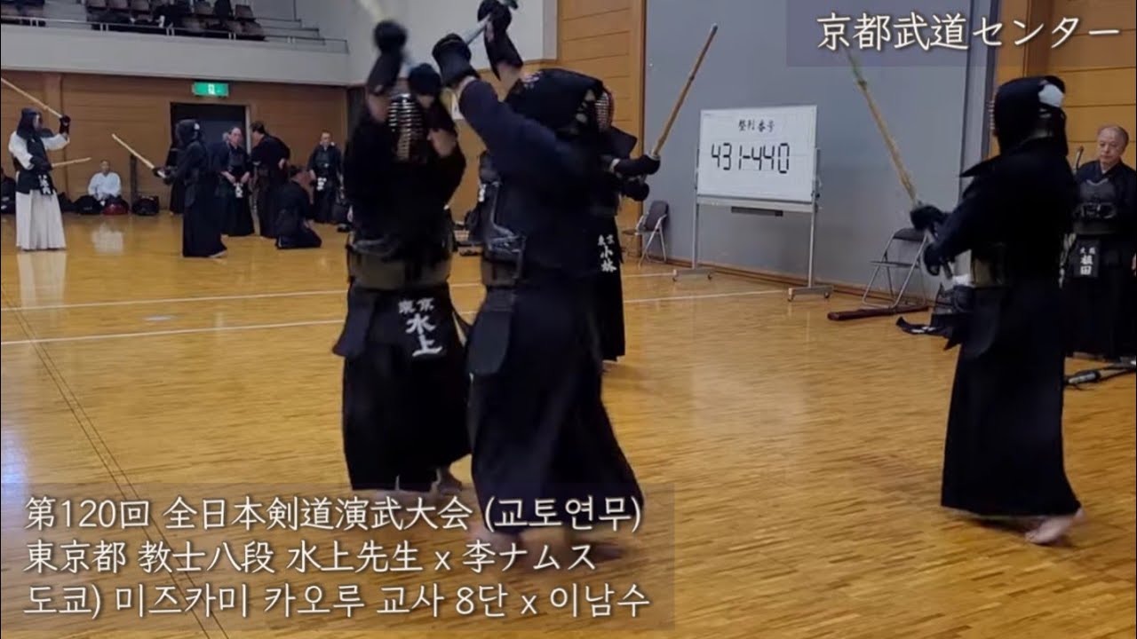 第120回 全日本剣道演武大会 (교토연무)東京都 教士八段 水上先生 x 李ナムス도쿄) 미즈카미 카오루 교사 8단 x 이남수