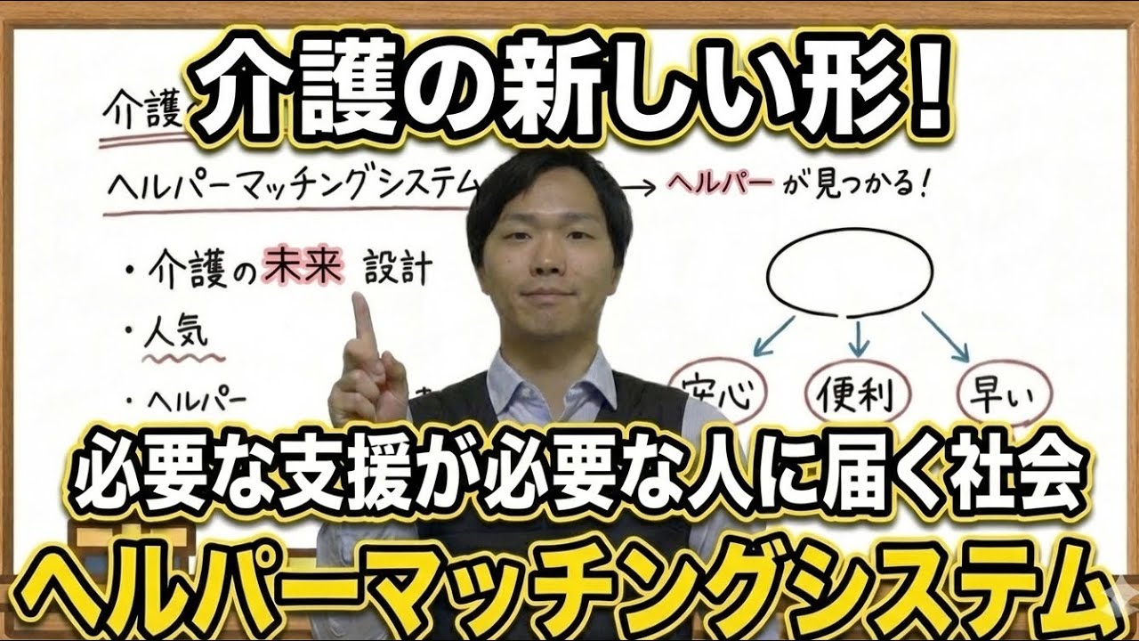 介護の未来を一緒に作りませんか？ヘルパーマッチングの社会実装に挑戦中。