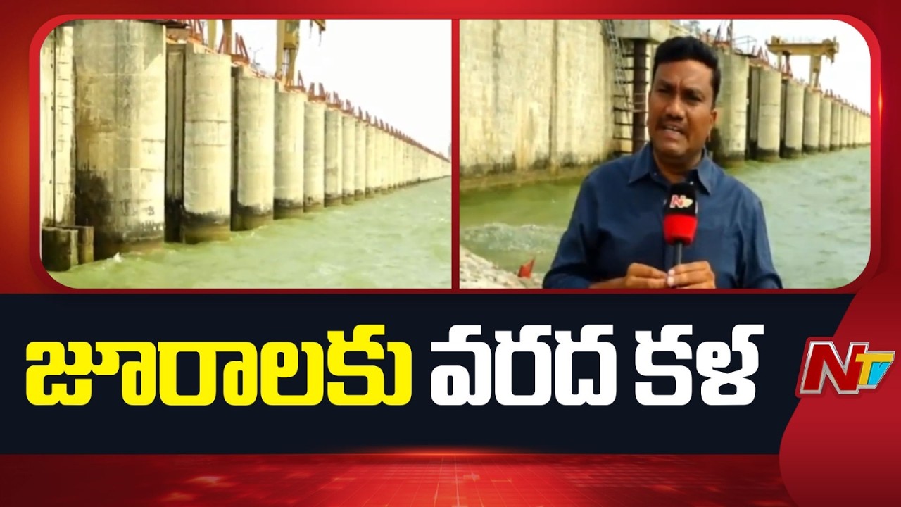 Jurala Dam Receives Heavy Inflow | Krishna River Floodwaters Boost Water Levels | NTV Telugu