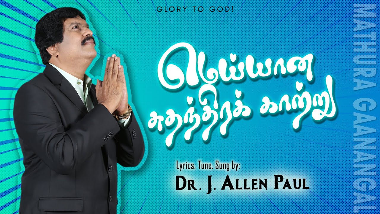 Meiyaana Suthanthira Kaatru | Tamil Christian Song | Bro. Allen Paul
