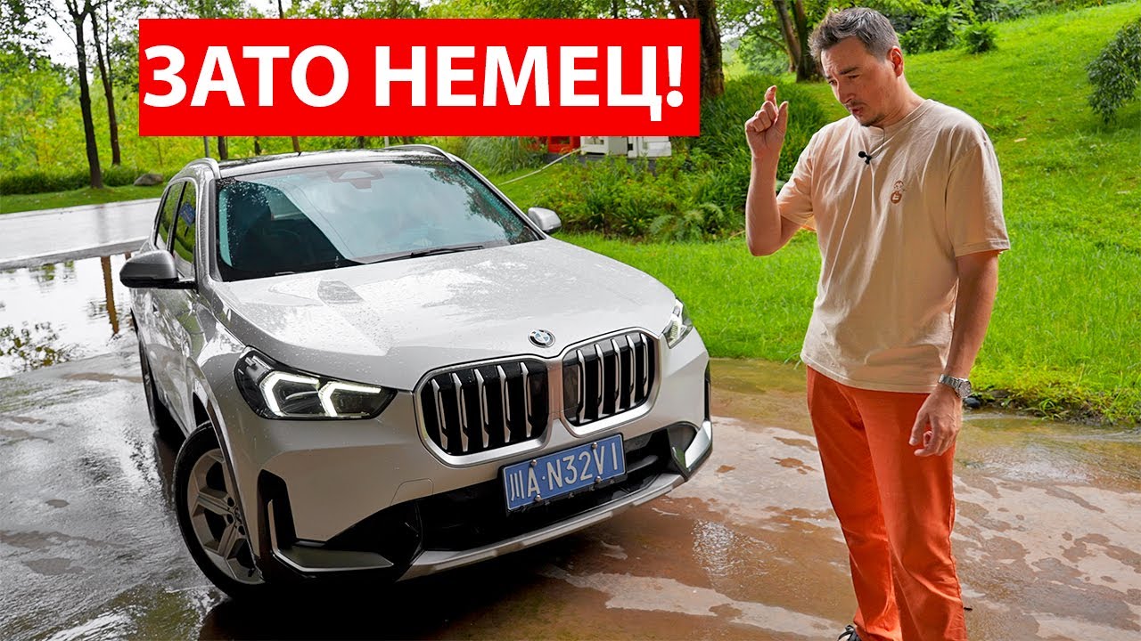 ЗАДОЛБАЛИ эти китайцы! Взял БМВ по цене МОНЖАРО! BMW X1, который мне ДАЖЕ нравится