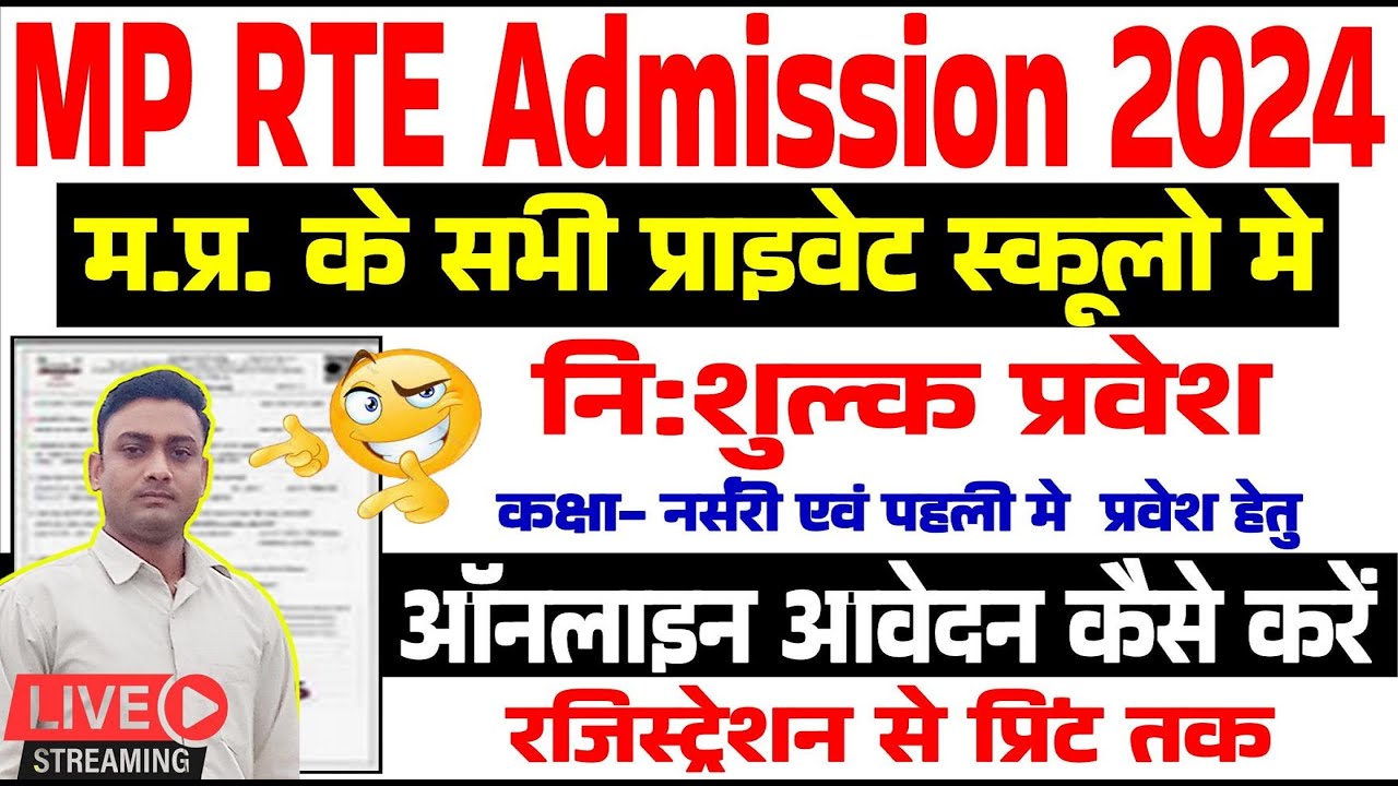 MP RTE Admission 2024-25 form kaise bhare | how to fill RTE form online 2024 | MP RTE Admission 2024