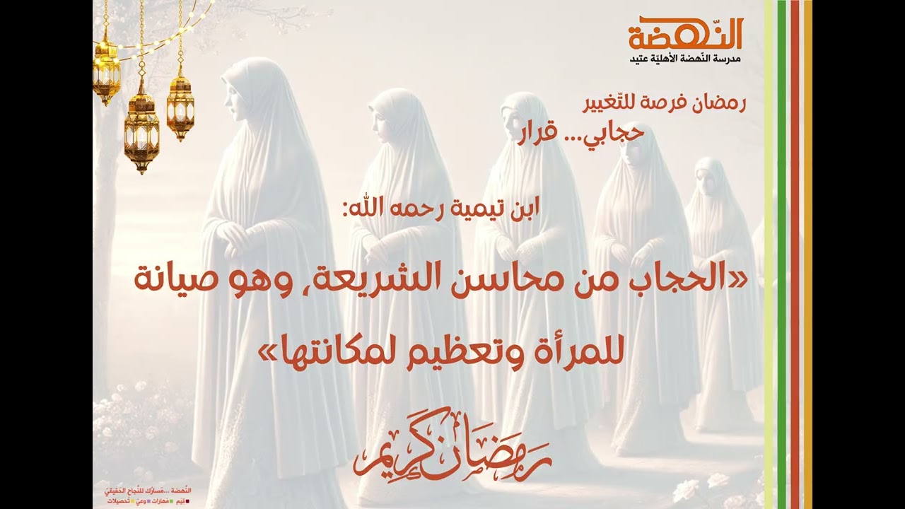 رمضان