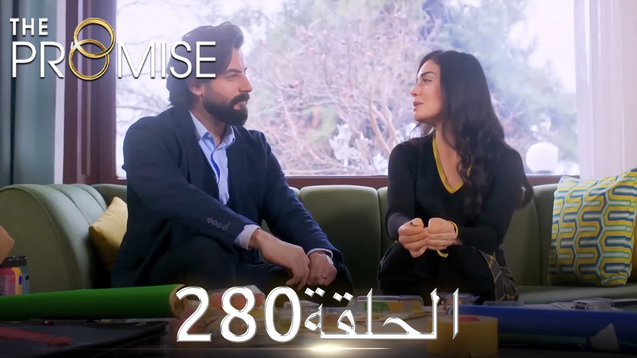 اليمين الحلقة 280 | مدبلج عربي
