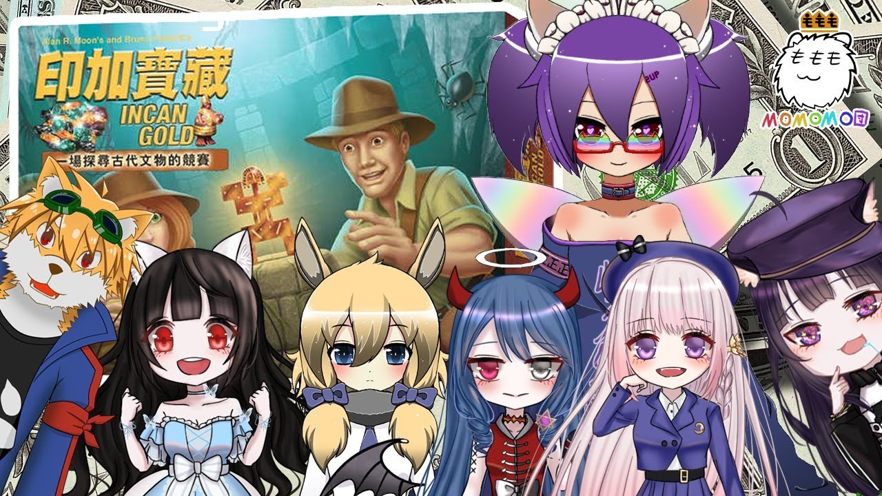 【MOMOMO團大集合】印加寶藏【台灣Vtuber七人】