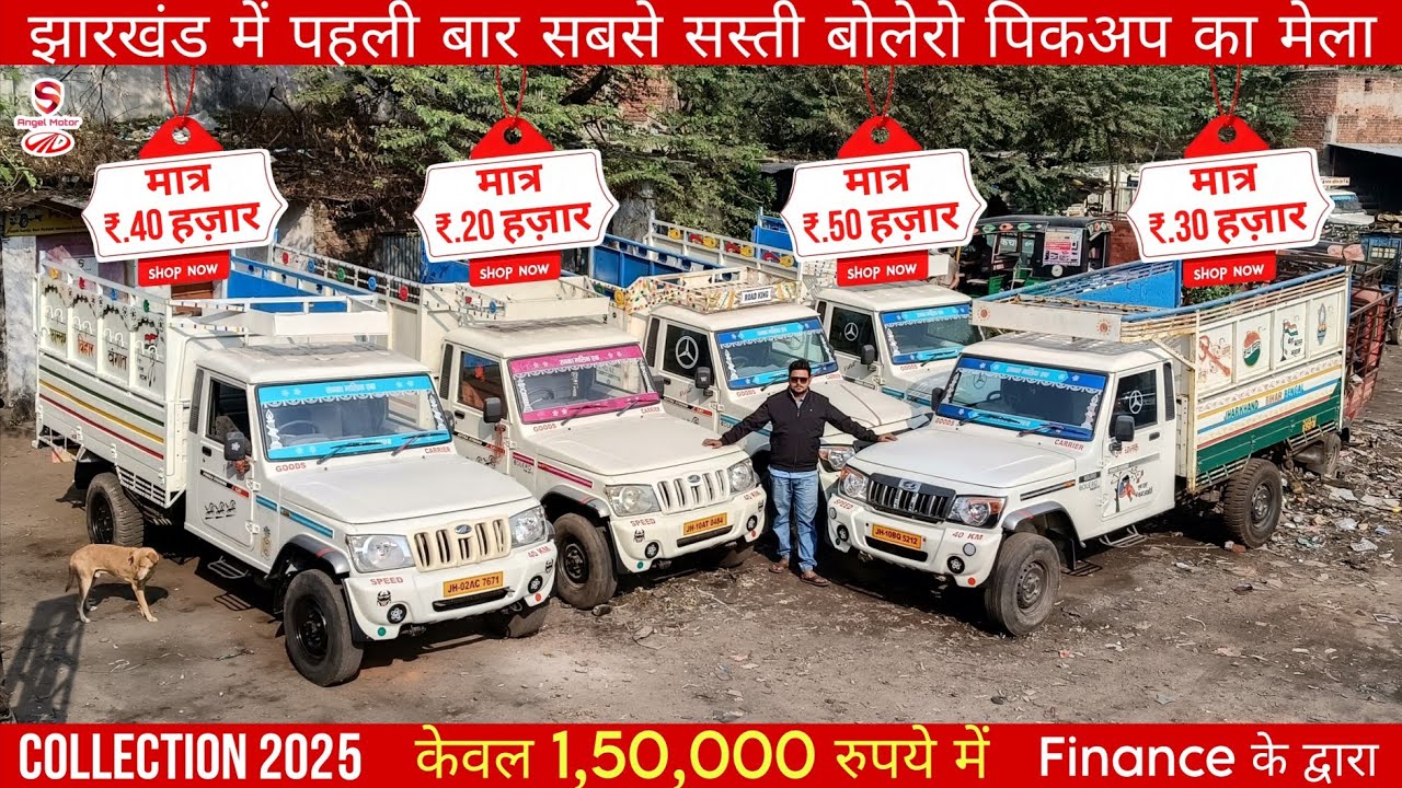 Second hand pickup Sale 2025 l Old Bolero pickup Sale Bokaro l Second hand Loading pickup Jharkhand🔥
