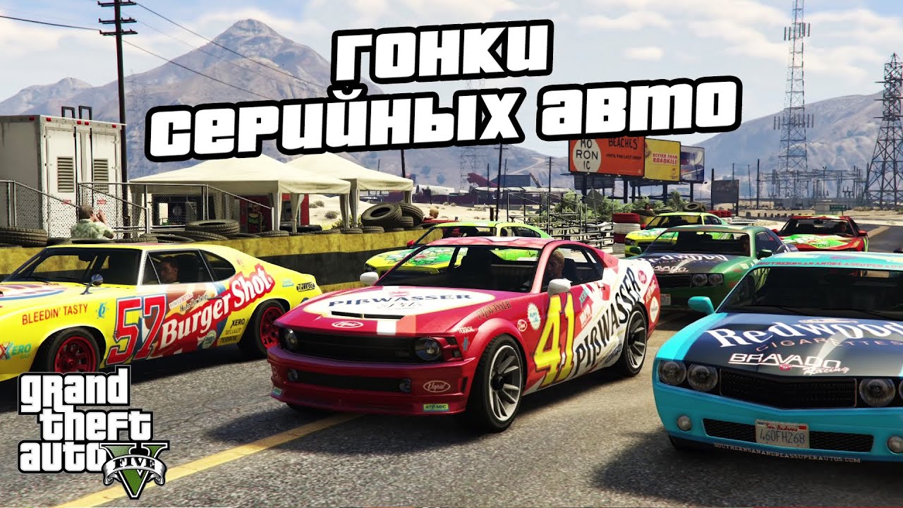 Прохождение GTA 5 - Гонка Серийных Автомобилей