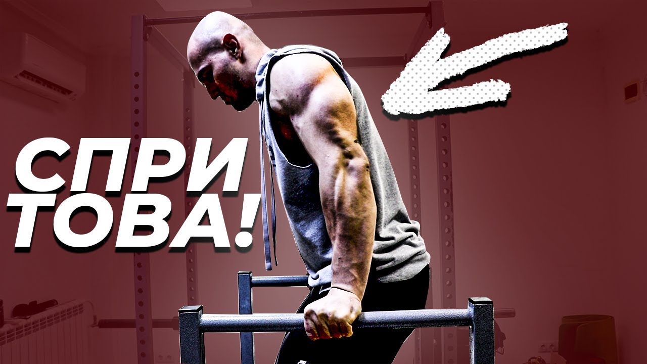 Кофички за гърди и за трицепс: 3 грешки, които ти ПРЕЧАТ