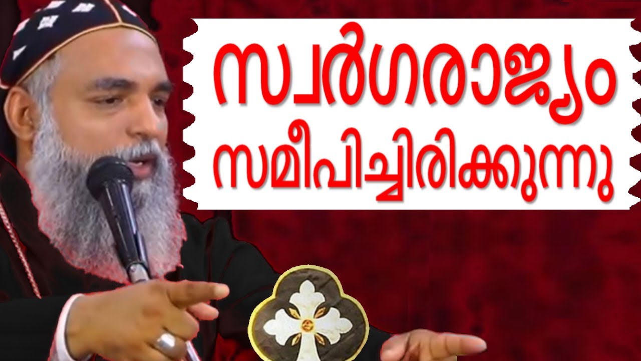 സ്വർഗരാജ്യം സമീപിച്ചിരിക്കുന്നു Malayalam Christian Devotional speech Thoothootty 8