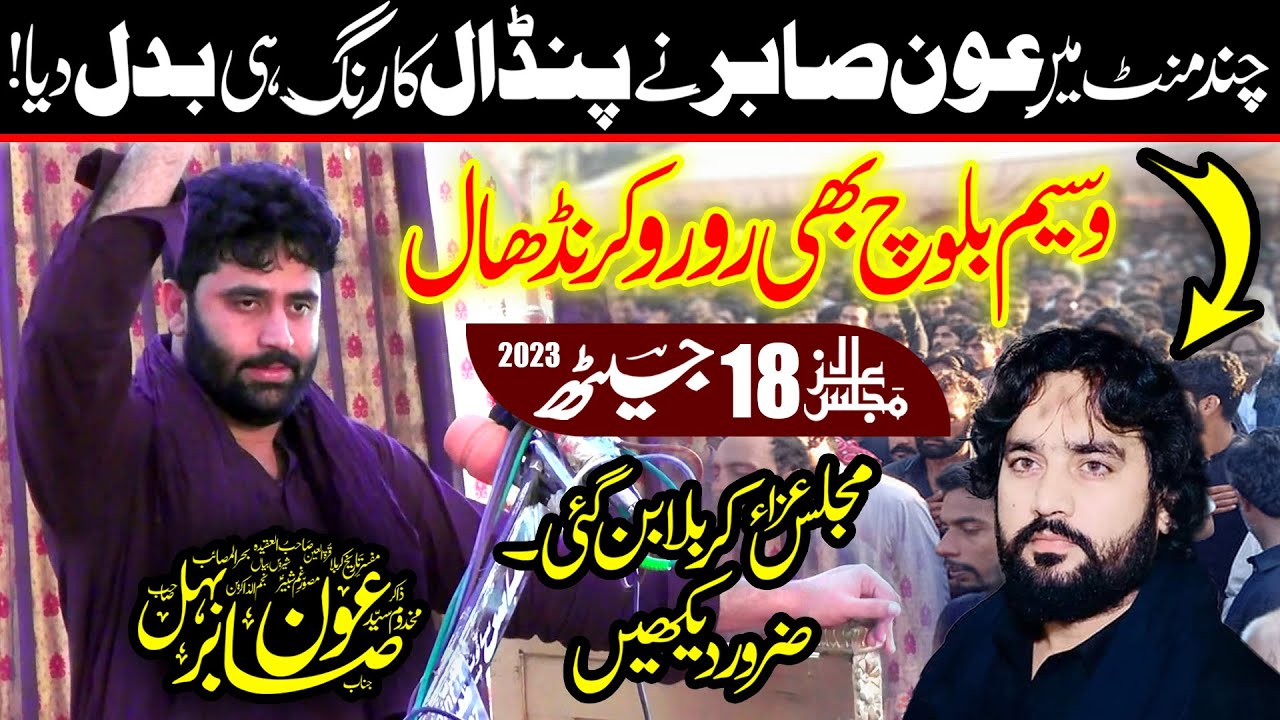 Zakir Aoun Sabir Behal Majlis 18 Jaith 2023 Rajoya Sadat Chiniot