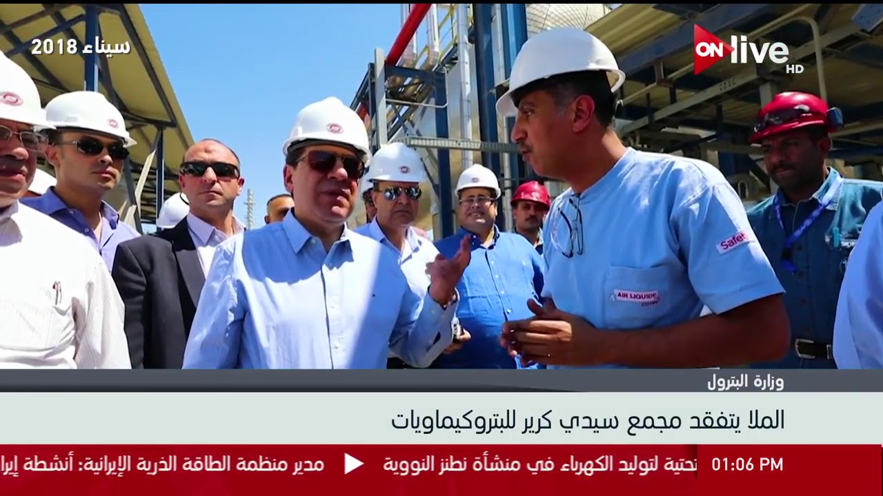 وزير البترول يتفقد مجمع سيدى كرير للبتروكيماويات