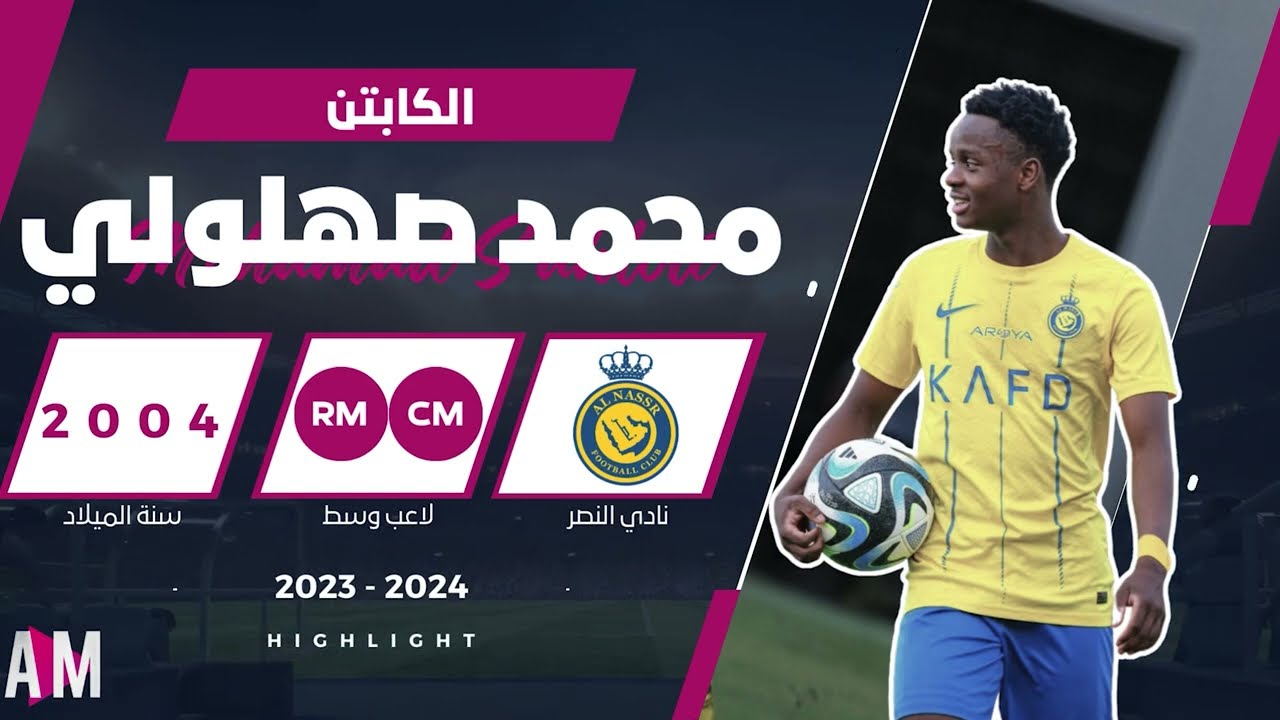 الكابتن محمد صهلولي لاعب فريق شباب النصر ( 5 مباريات )  2024 || أصيل ميديا