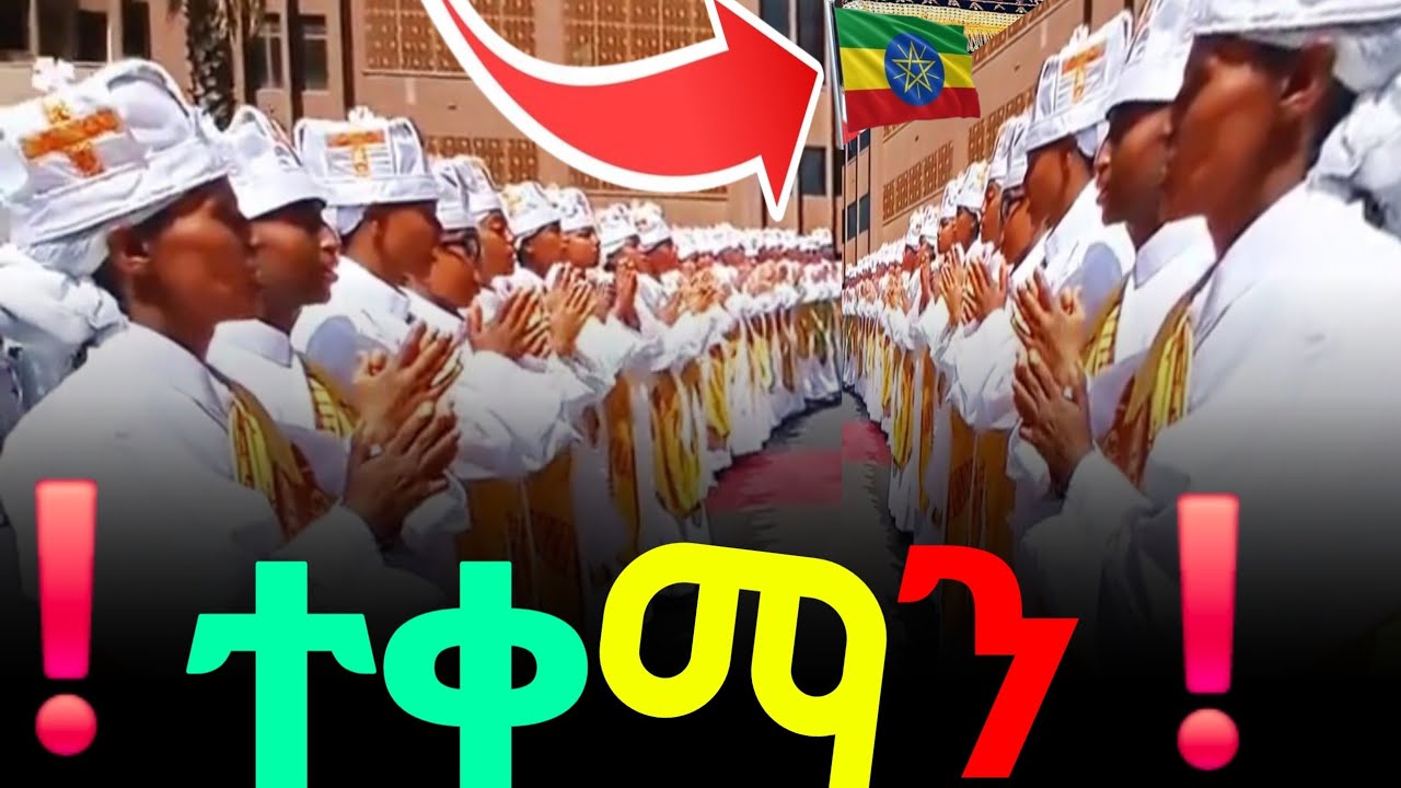 🔴 ከአዲስ አበባ ጥምቀት በዓል ምን ተፈጠረ ❗️  #gondartimket  #ethiopian_orthodox