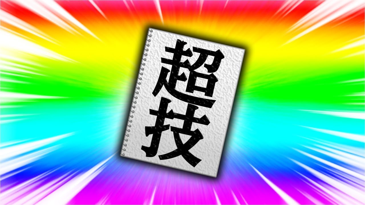 ドロップ率2%の&ldquo;超技&rdquo;を拾いに行くぞ!!!【イナズマイレブン3】