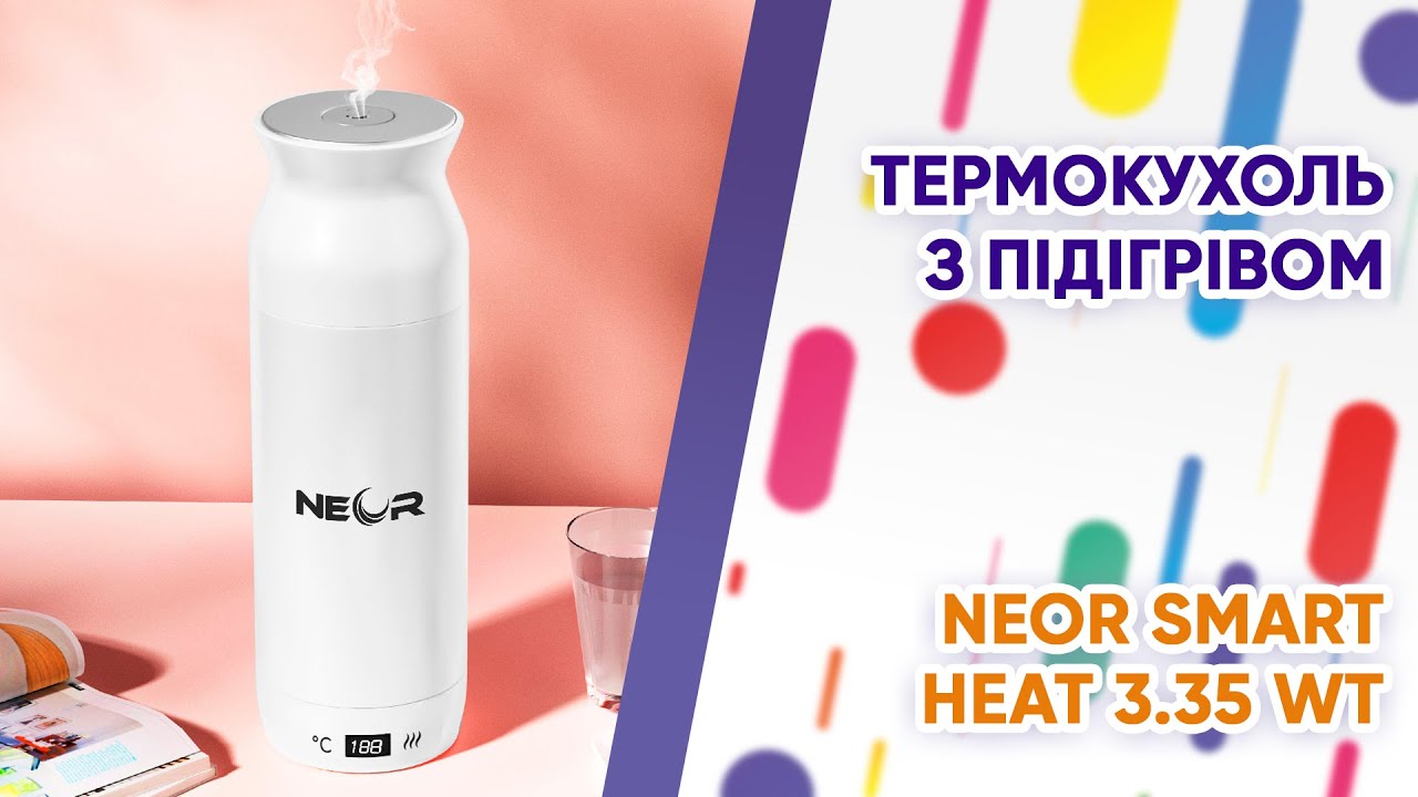 Термокухоль з підігрівом NEOR SMART HEAT 3.35 WT. Огляд та викоритання