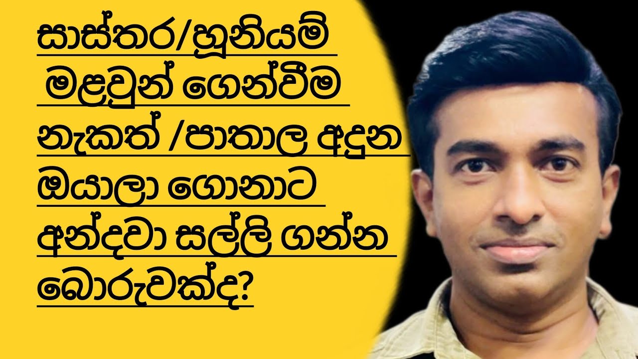 සාස්තර/ හූනියම්/ වශී ගුරුකම්/ මළවුන් ගෙන්වීම/ පාතාල අදුනෙන් අනාගතය බැලීම/ පට්ටම හොරකමක්