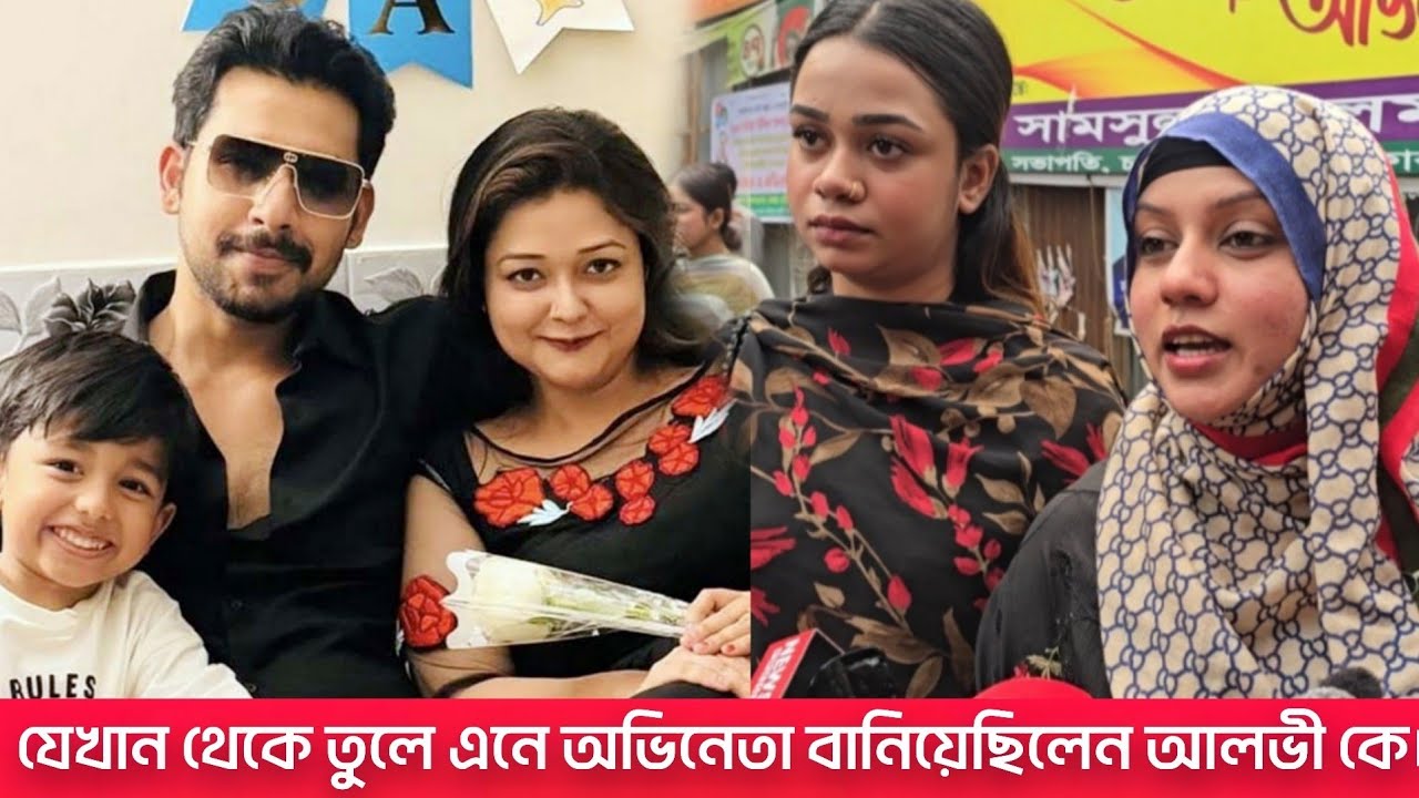 আলভী কে তিথি যেখান থেকে তুলে এনে অভিনেতা বানিয়েছিলেন, জানালেন তিথির ঘনিষ্ঠ বান্ধবী।