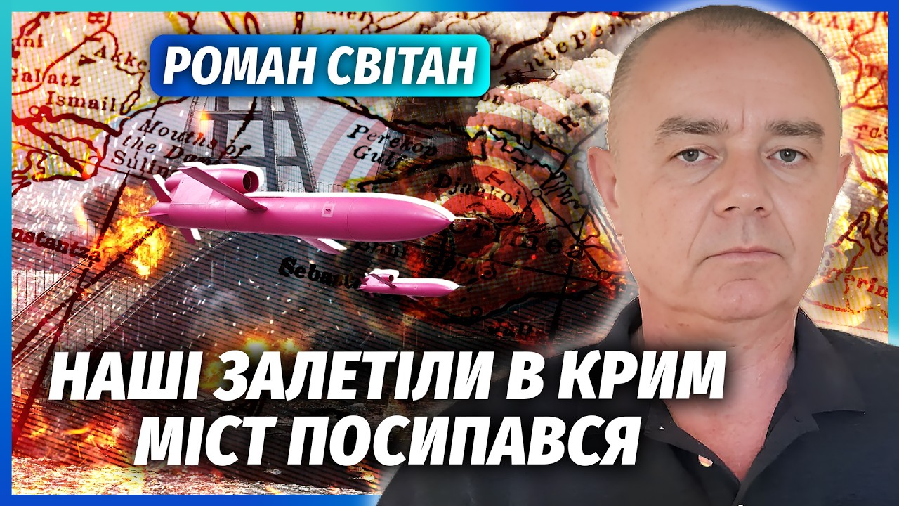 💣СВІТАН: ПОЧАЛОСЯ! КУПА ВИБУХІВ У КРИМУ. ДІСТАЛИ МІСТ? Страшний УДАР НОВОЮ ЗБРОЄЮ