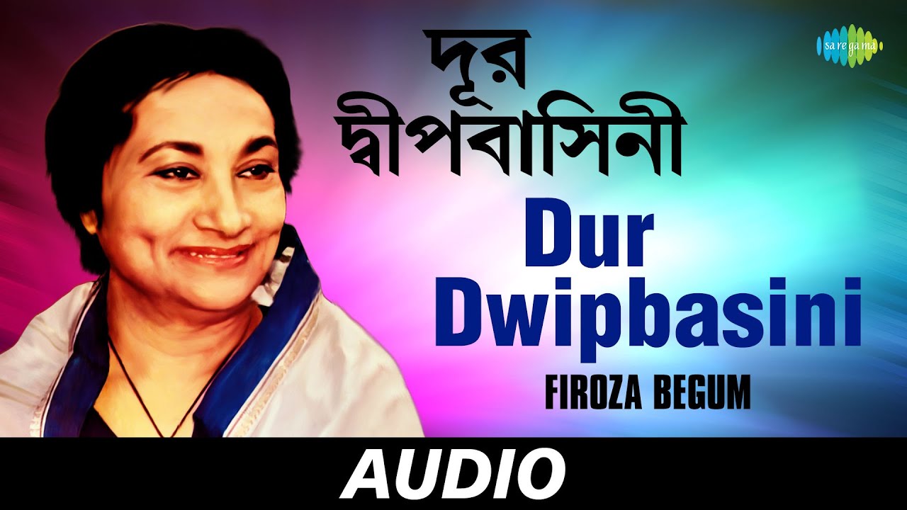 Dur Dwipabasini | Firoza Begum | Audio