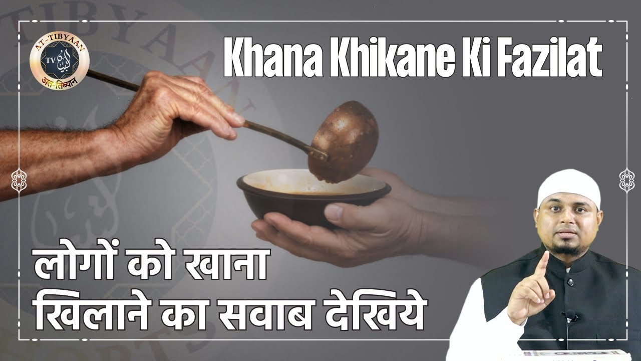 88) Khana Khilane ki Fazilat || Shaikh Sanaullah Madani || Shaikh Nooruddin Umeri || at-Tibyaan