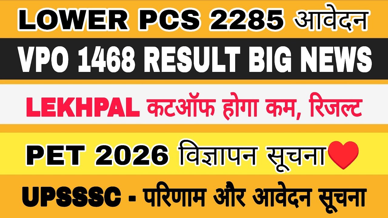 UPSSSC results news | UPSSSC latest news today | UPSSSC VPO result | Lekhpal result | UPSSSC notice