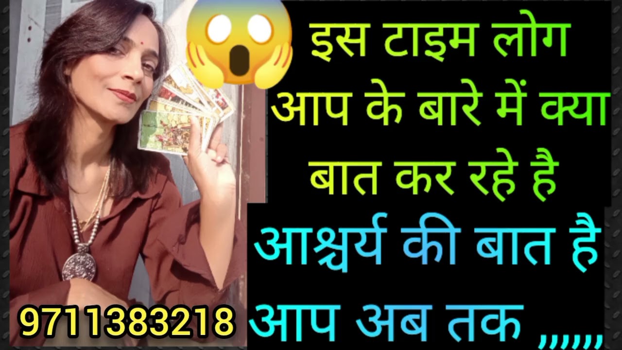 Is time log aap ke bare me kya bat kar rhe h🤔9711383218 WhatsApp number 🔮
