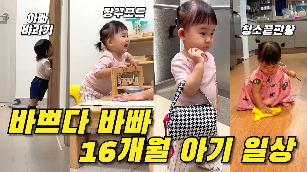 이런게 16개월인가요? 청소도 대답도 혼잣말 대폭발까지🤯