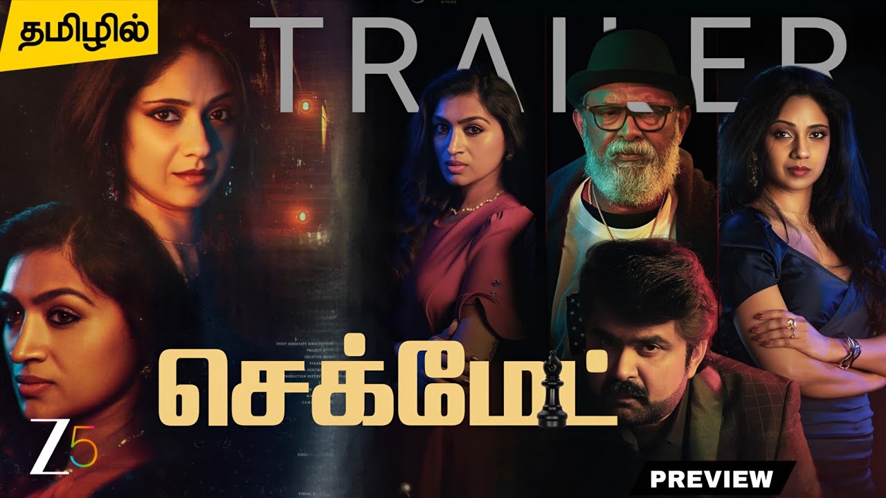 Checkmate Tamil Trailer | Checkmate Tamil Dubbed Movie Preview | Zee5 | Lal | Malayalam Crime drama