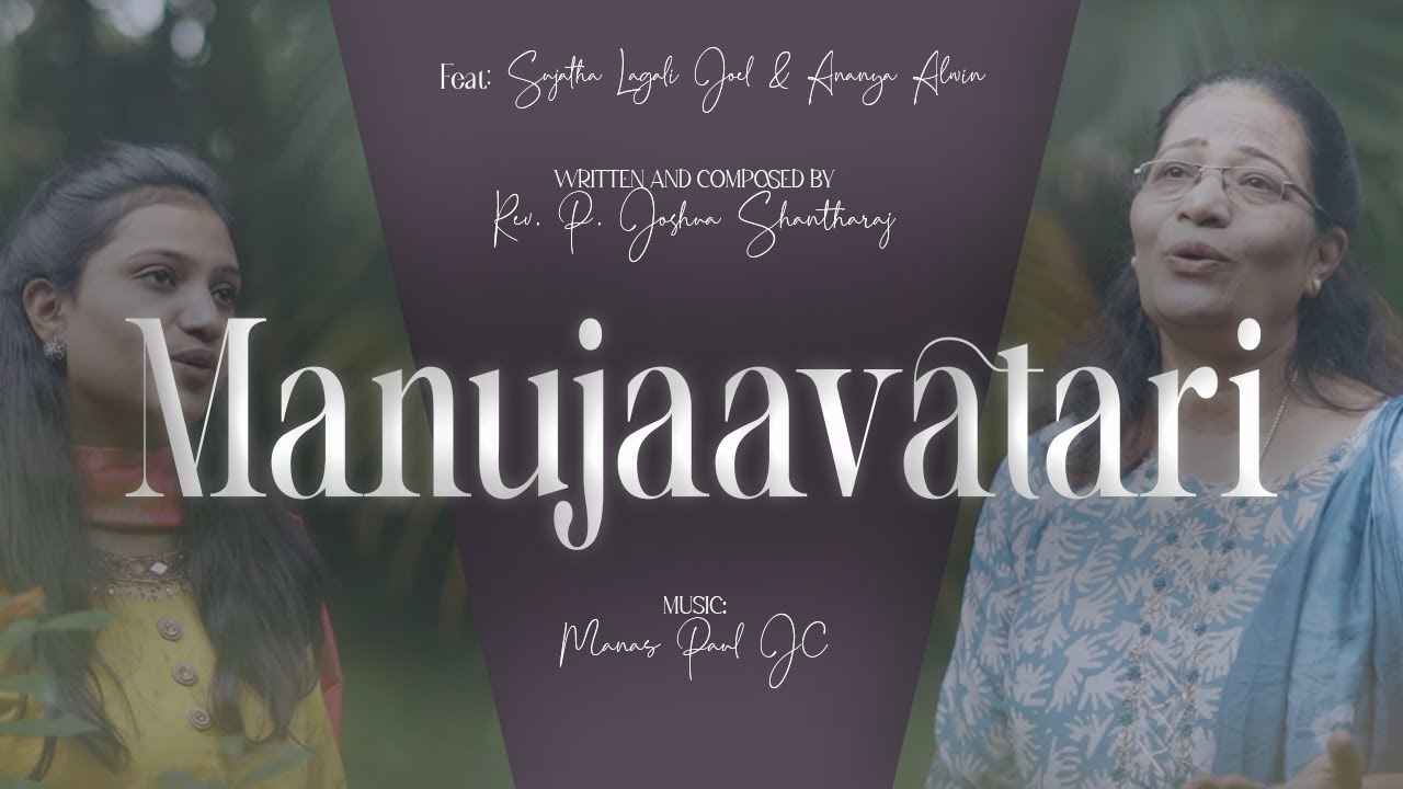 New Christmas Song |Manujaavataari Paralokaadhisha | Sujatha Lagali Joel | Manas Paul JC