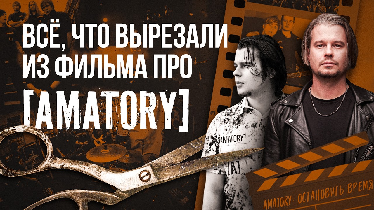 Алекс Павлов (ex AMATORY): Честный разговор про уход | Отношения, боль, ностальгия | 1.5 часа