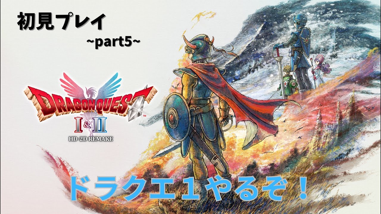 【ドラゴンクエストⅠ&Ⅱ】裏作業のレベル上げと取り忘れた宝箱を探しに…！
